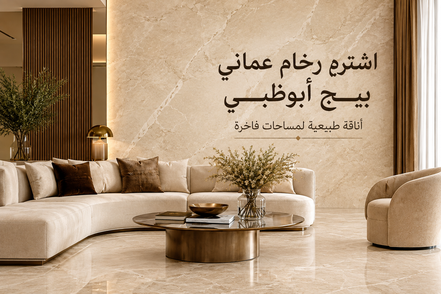 Buy Omani Beige Marble Abu Dhabi