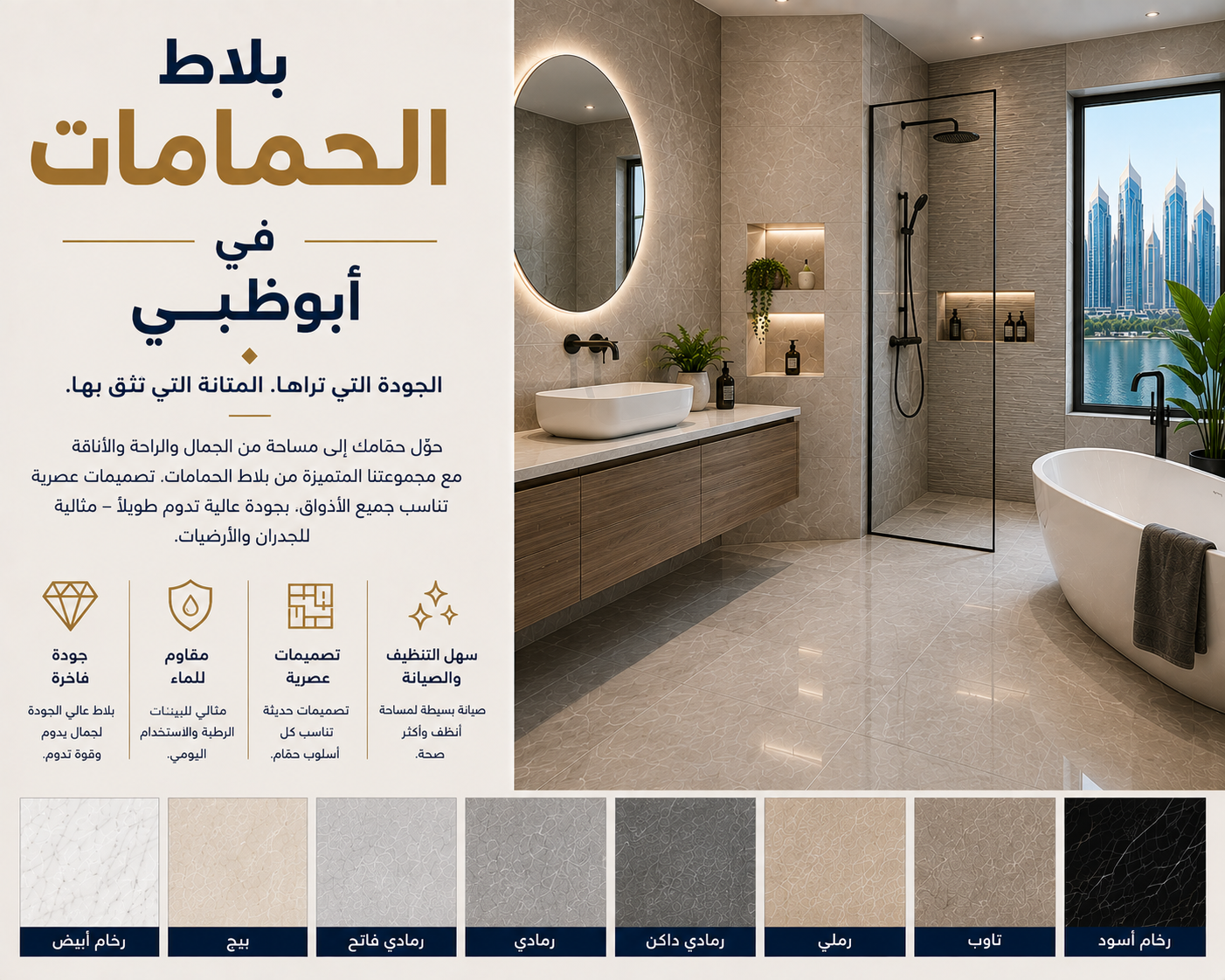 Bathroom Tiles in Abu Dhabi