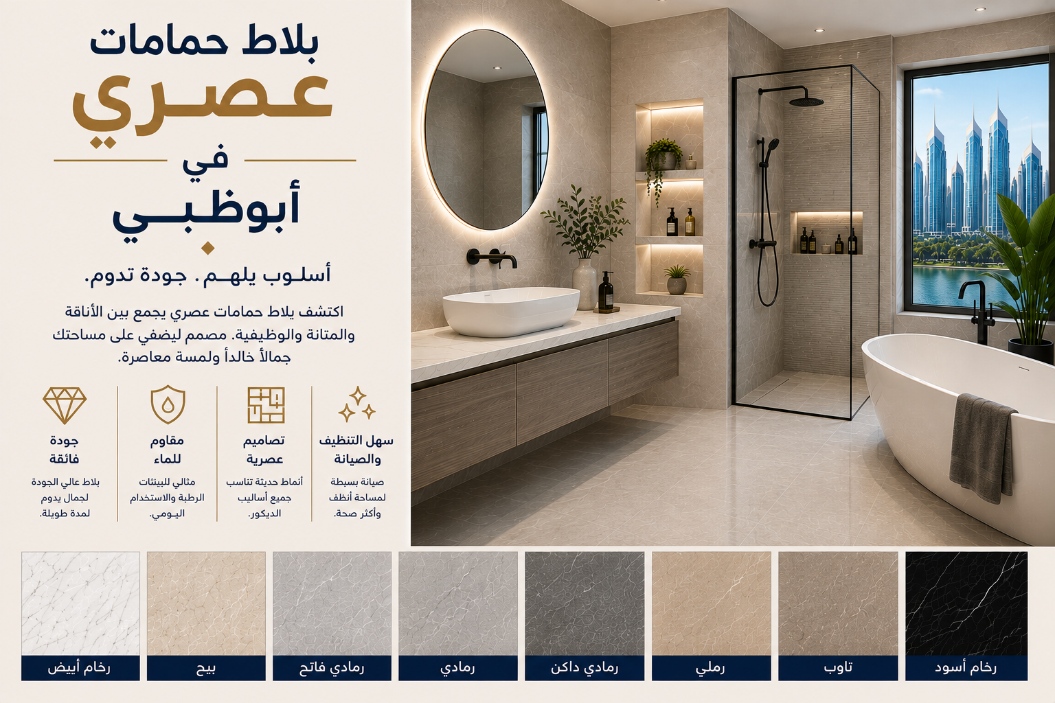 Modern Bathroom Tiles Abu Dhabi