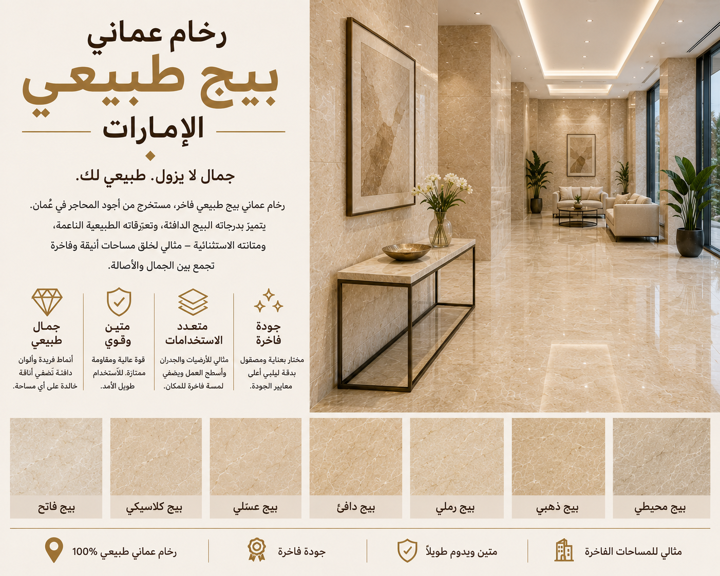 Natural Omani Beige Marble UAE