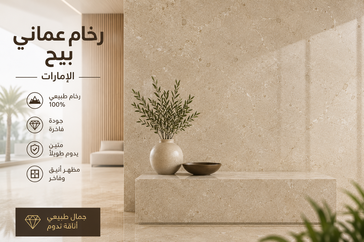 Omani Beige Marble UAE