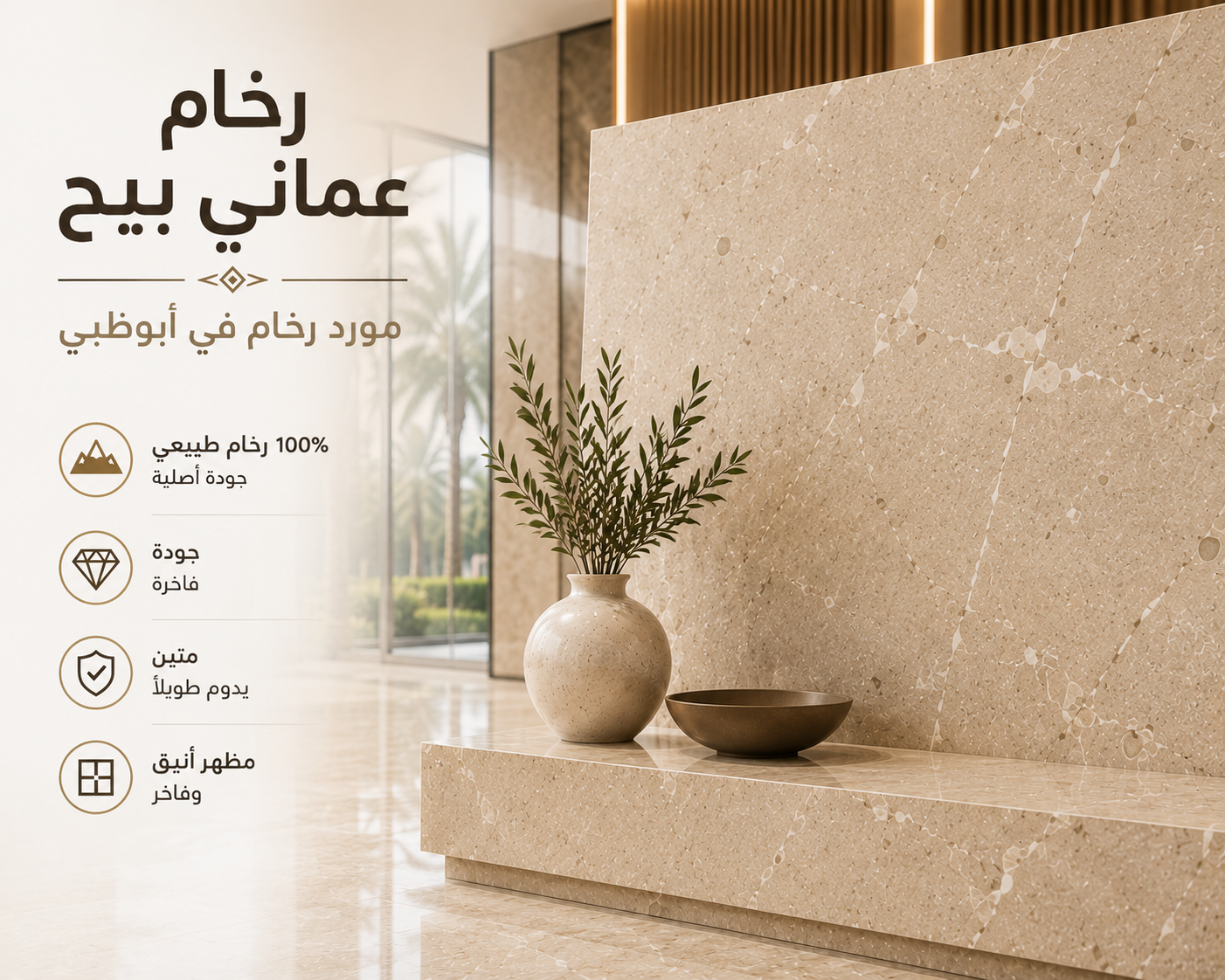 Omani Beige Marble Supplier Abu Dhabi