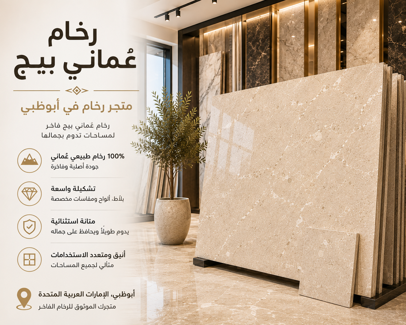 Omani Beige Marble Shop Abu Dhabi