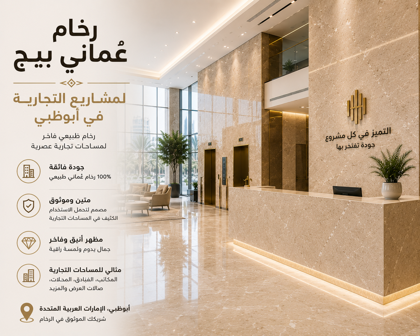 Omani Beige Marble for Commercial Projects