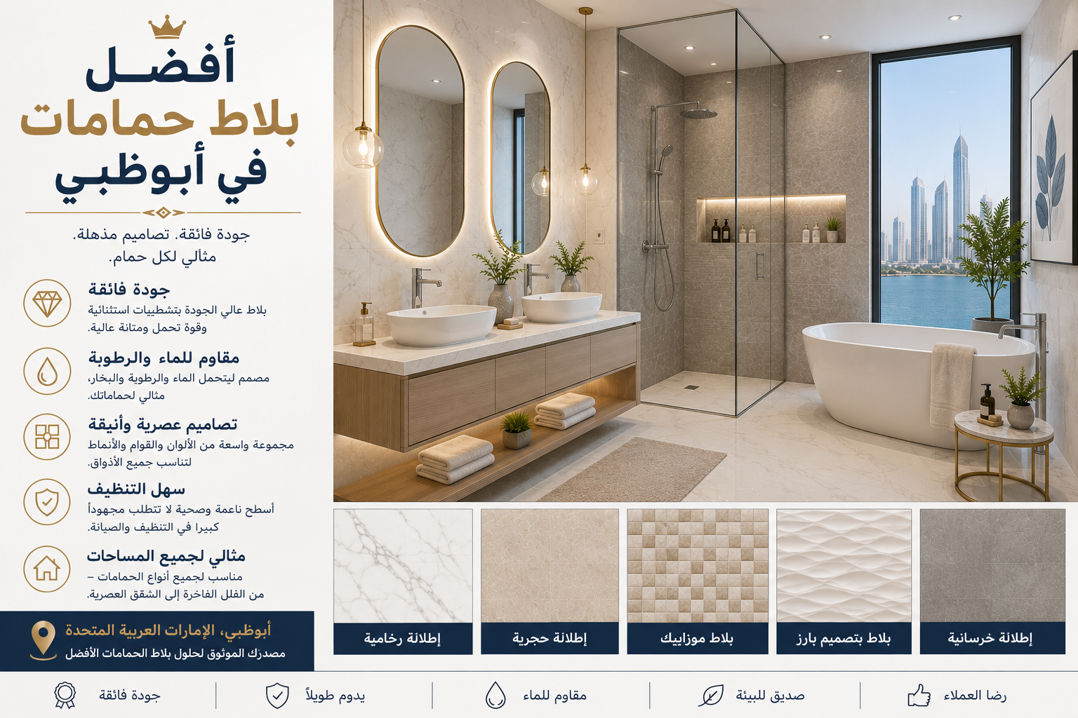 Best Bathroom Tiles Abu Dhabi