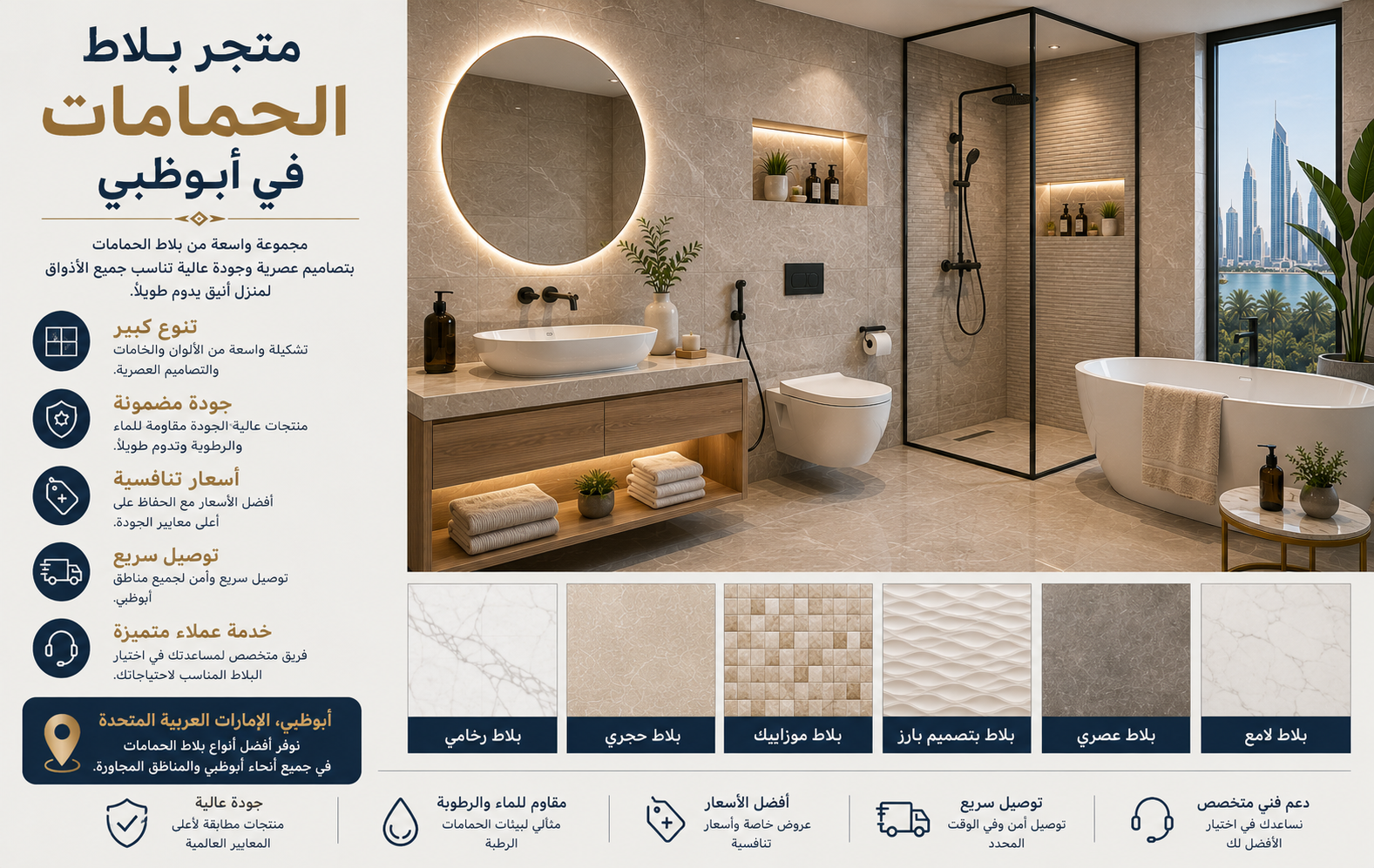 Bathroom Tile Shop Abu Dhabi