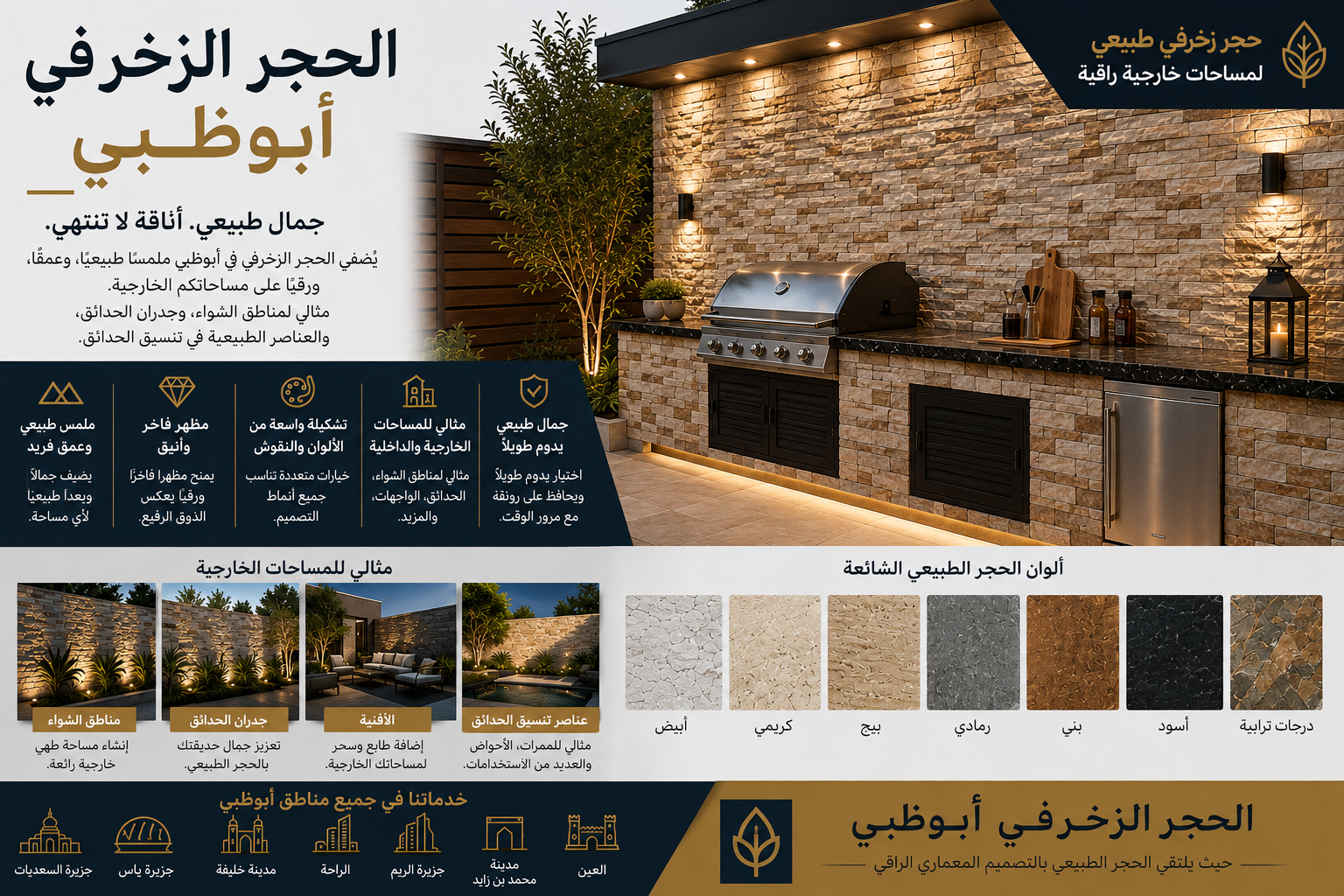 Decorative Stone Abu Dhabi