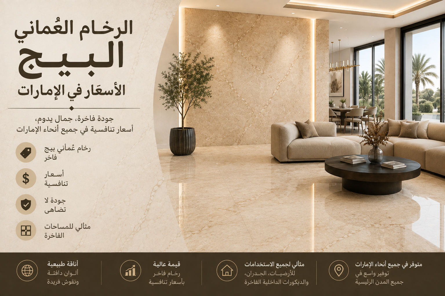 Omani Beige Marble Price UAE