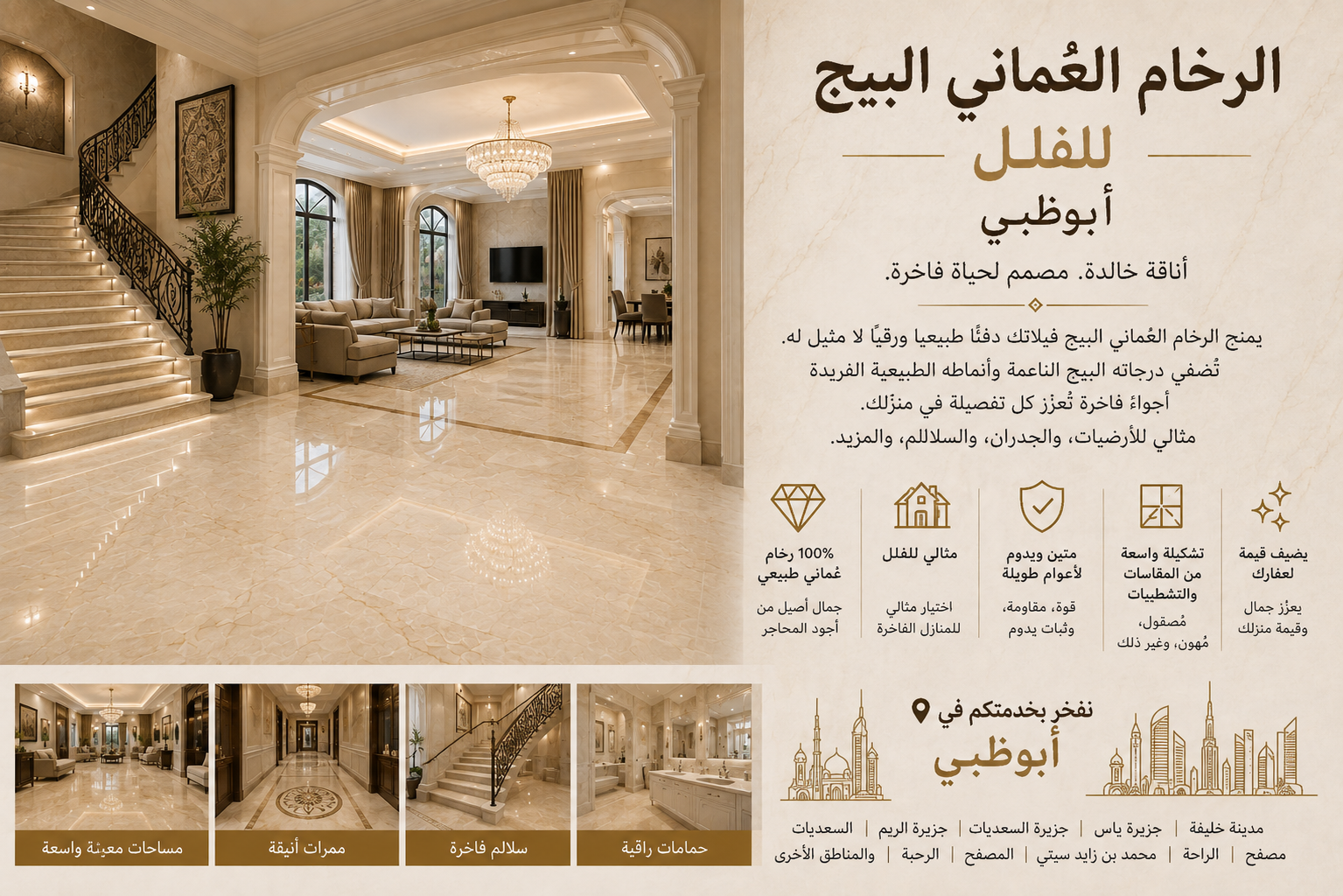 Omani Beige Marble for Villas Abu Dhabi