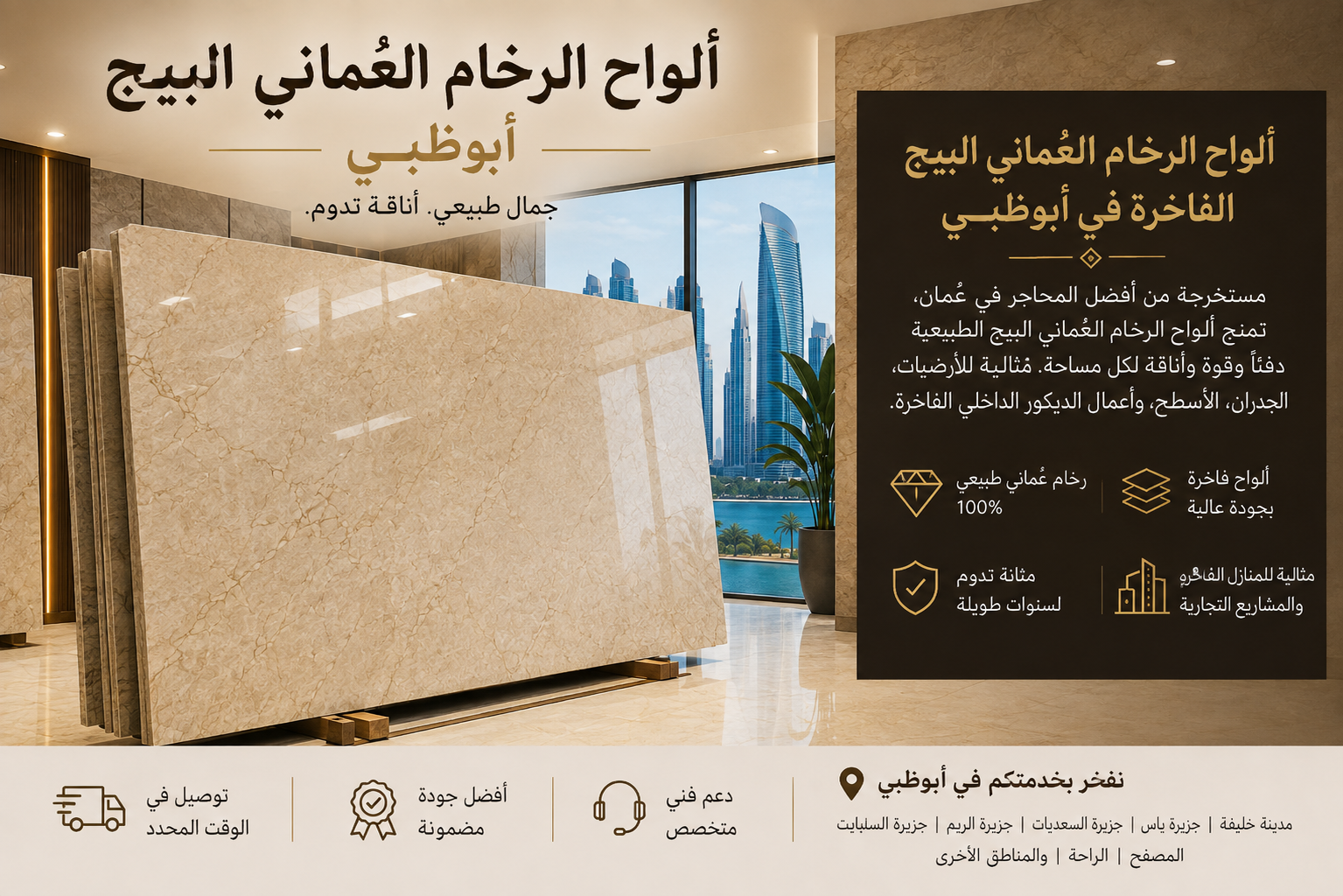 Omani Beige Marble Slabs Abu Dhabi