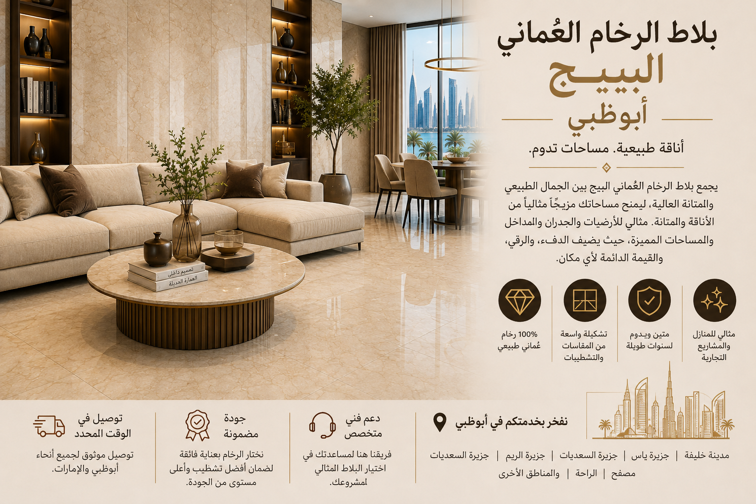 Omani Beige Marble Tiles Abu Dhabi