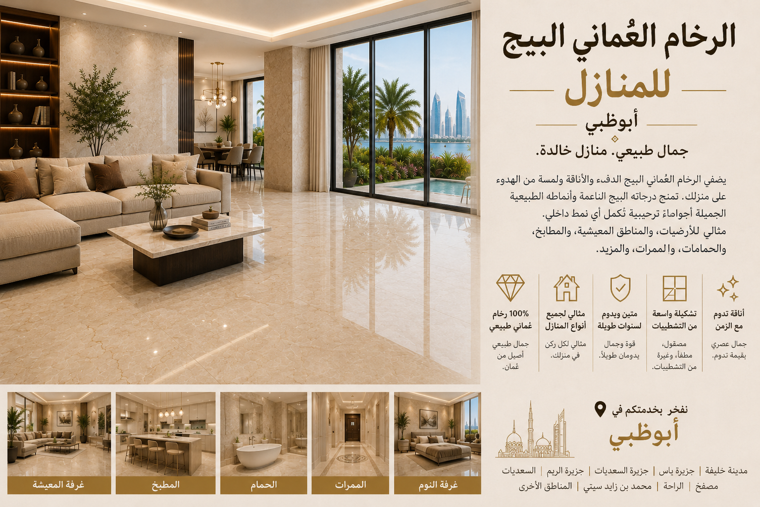 Omani Beige Marble for Homes Abu Dhabi