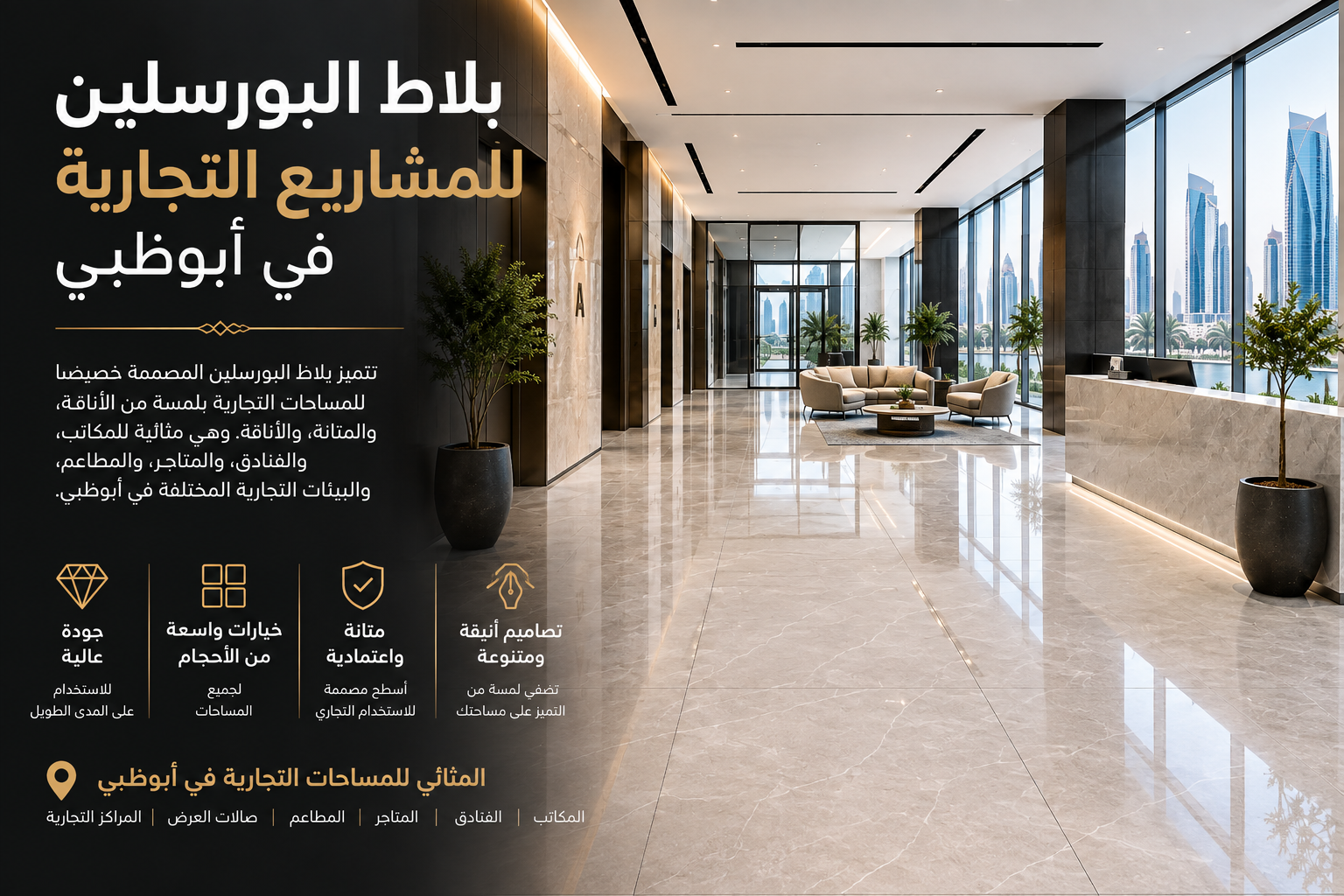 Porcelain Tiles for Commercial Projects Abu Dhabi