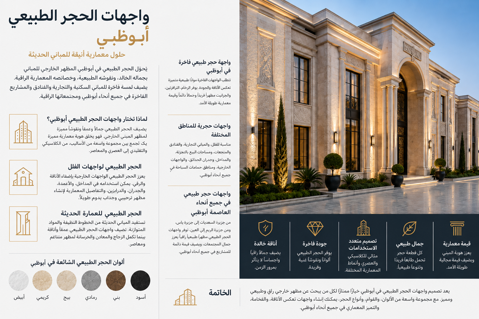 Stone Facade Abu Dhabi