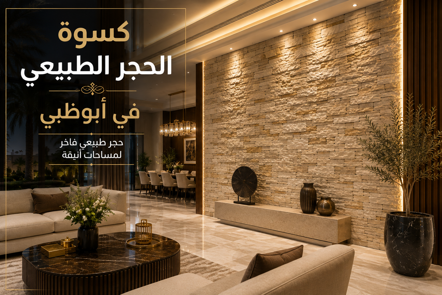 Stone Wall Cladding Abu Dhabi