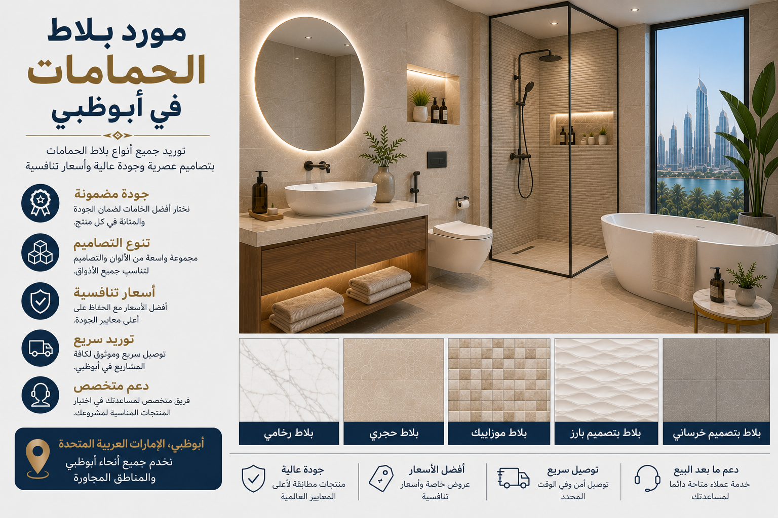 Bathroom Tile Supplier Abu Dhabi