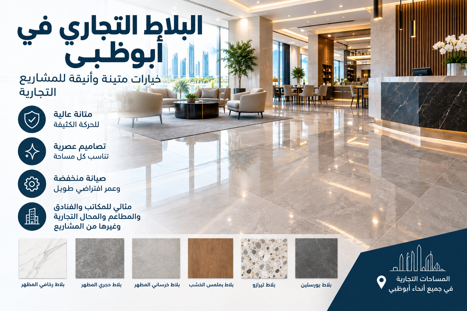 Commercial Tiles Abu Dhabi