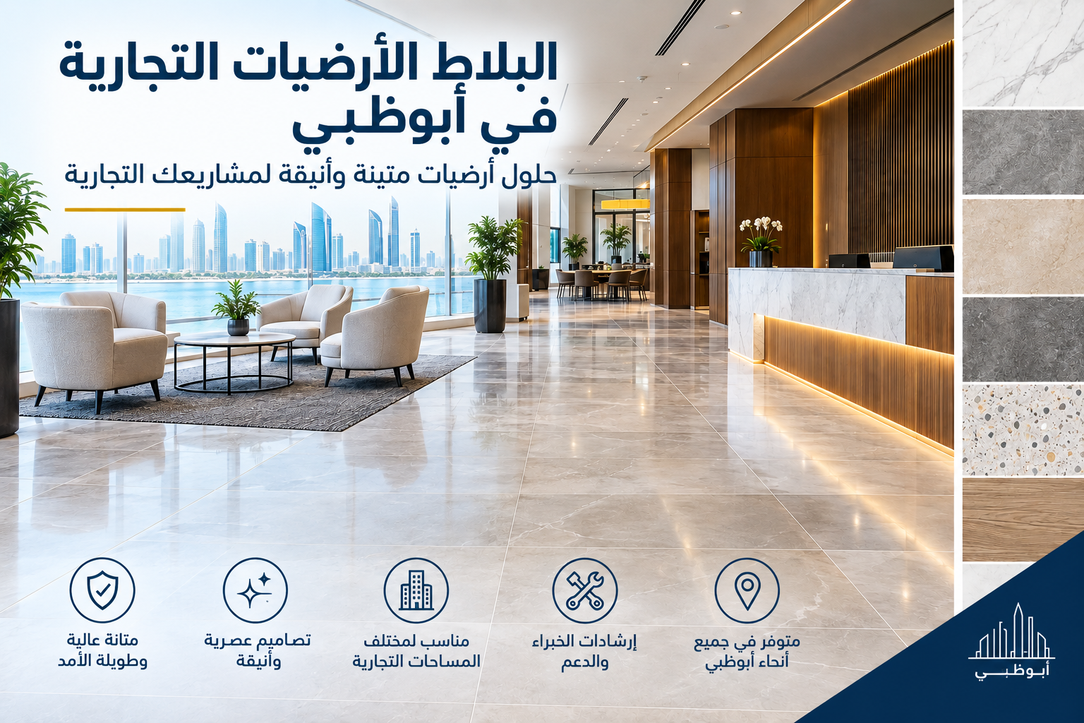 Commercial Flooring Tiles Abu Dhabi