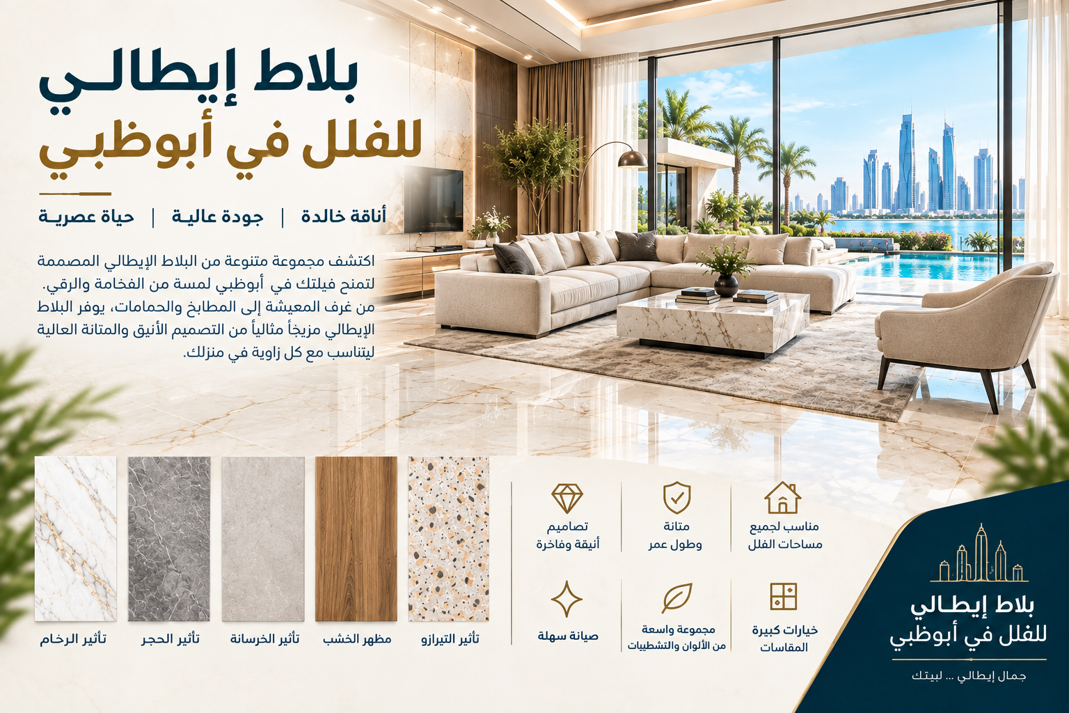 Italian Tiles for Villas Abu Dhabi