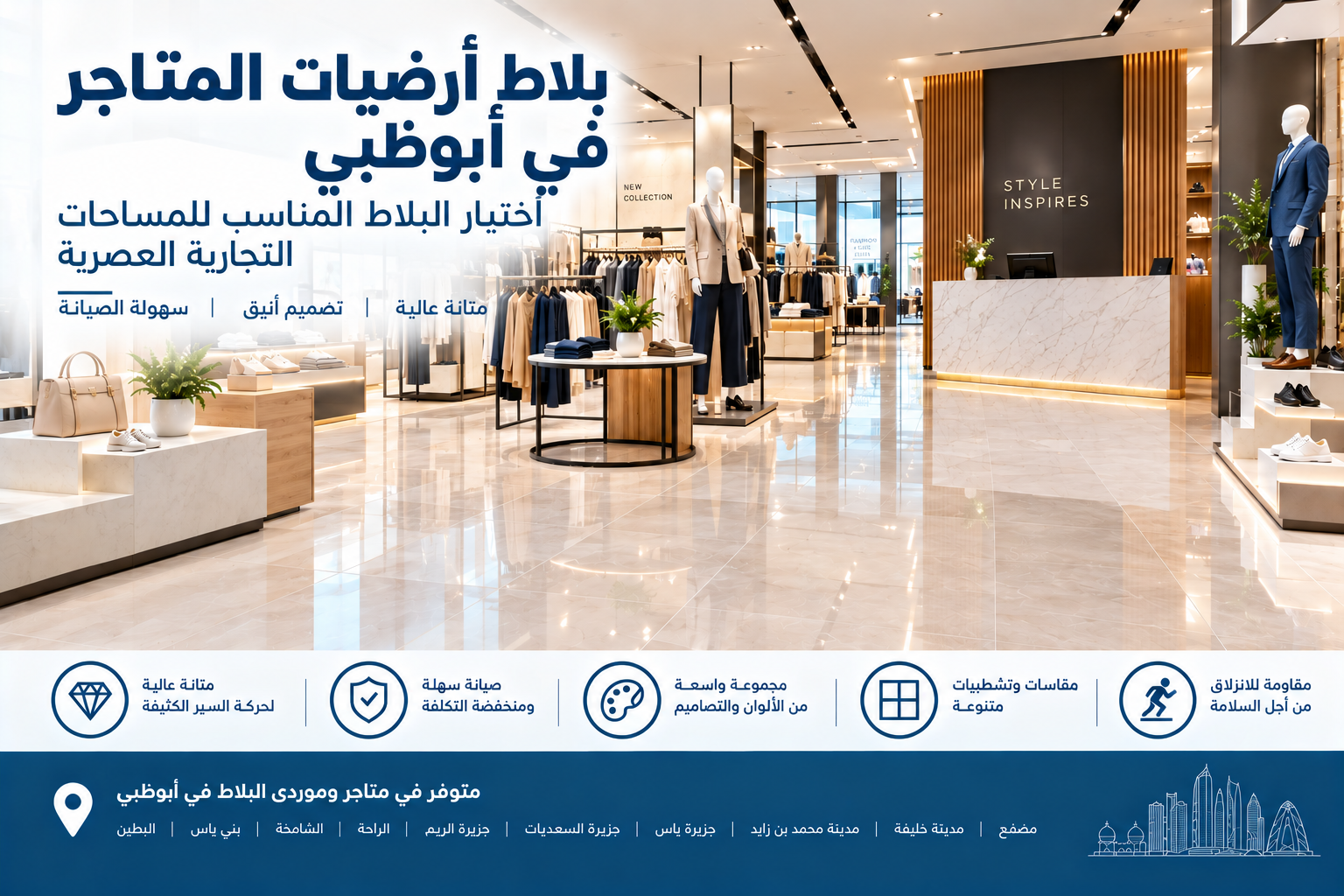 Tiles for Retail Stores Abu Dhabi