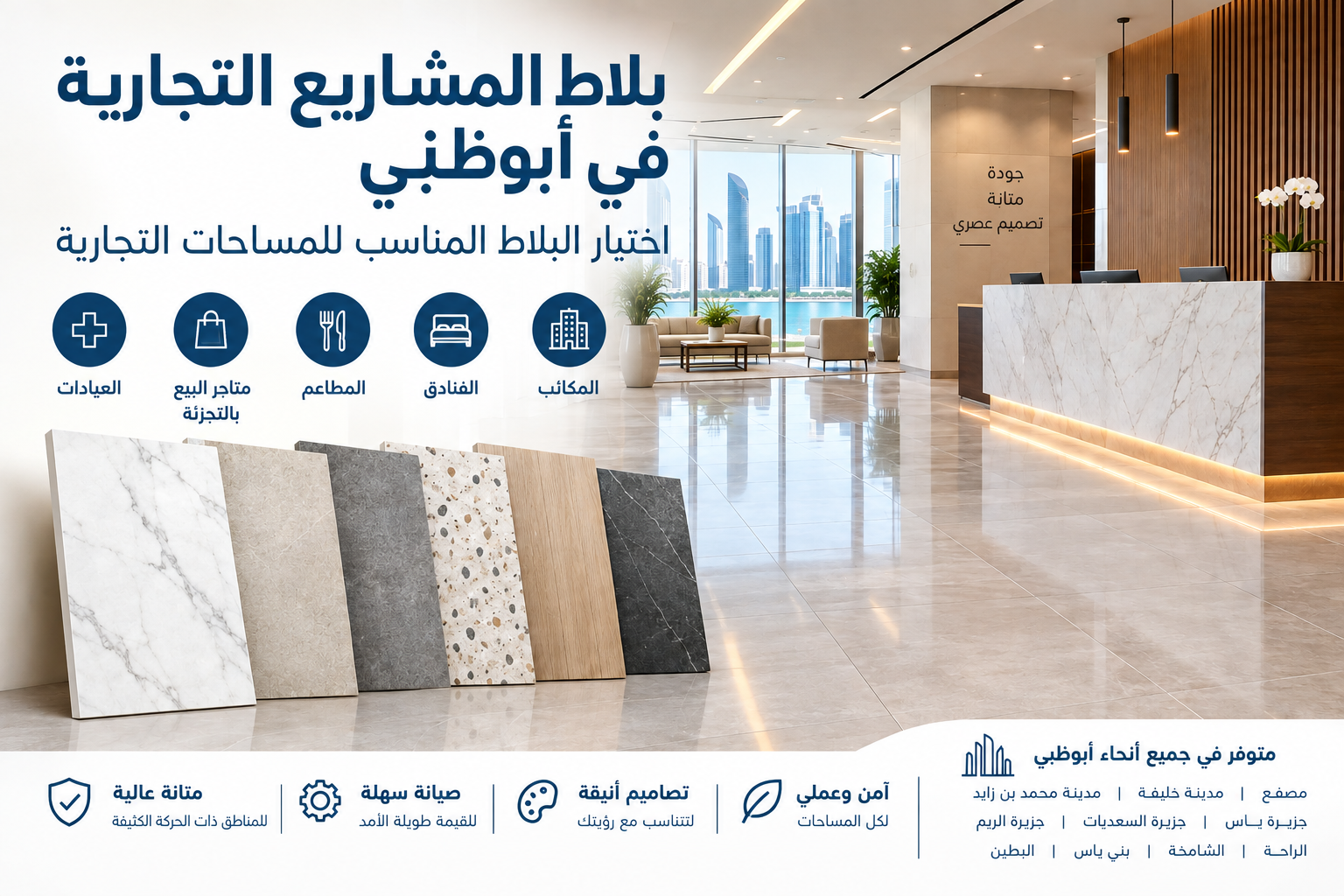 Tiles for Commercial Projects Abu Dhabi