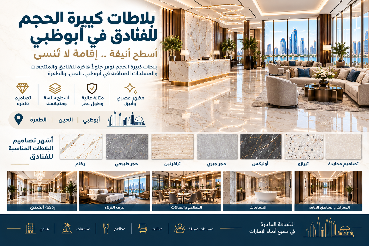 Large Format Tiles for Hotels Abu Dhabi