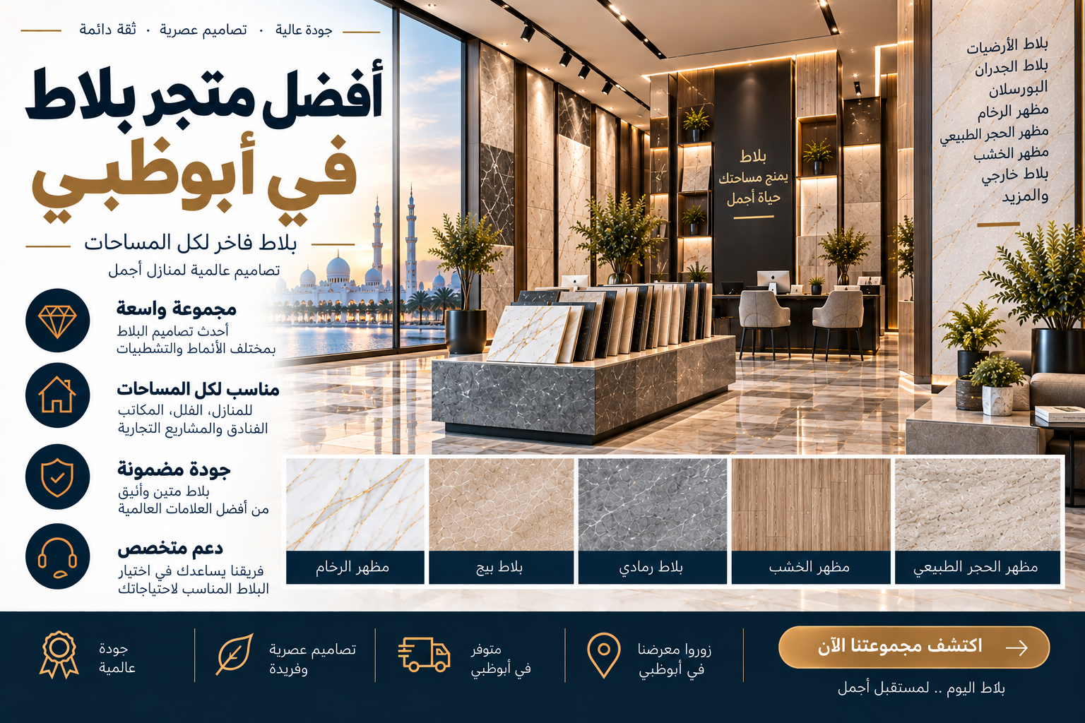 Porcelain Tile Showroom Abu Dhabi