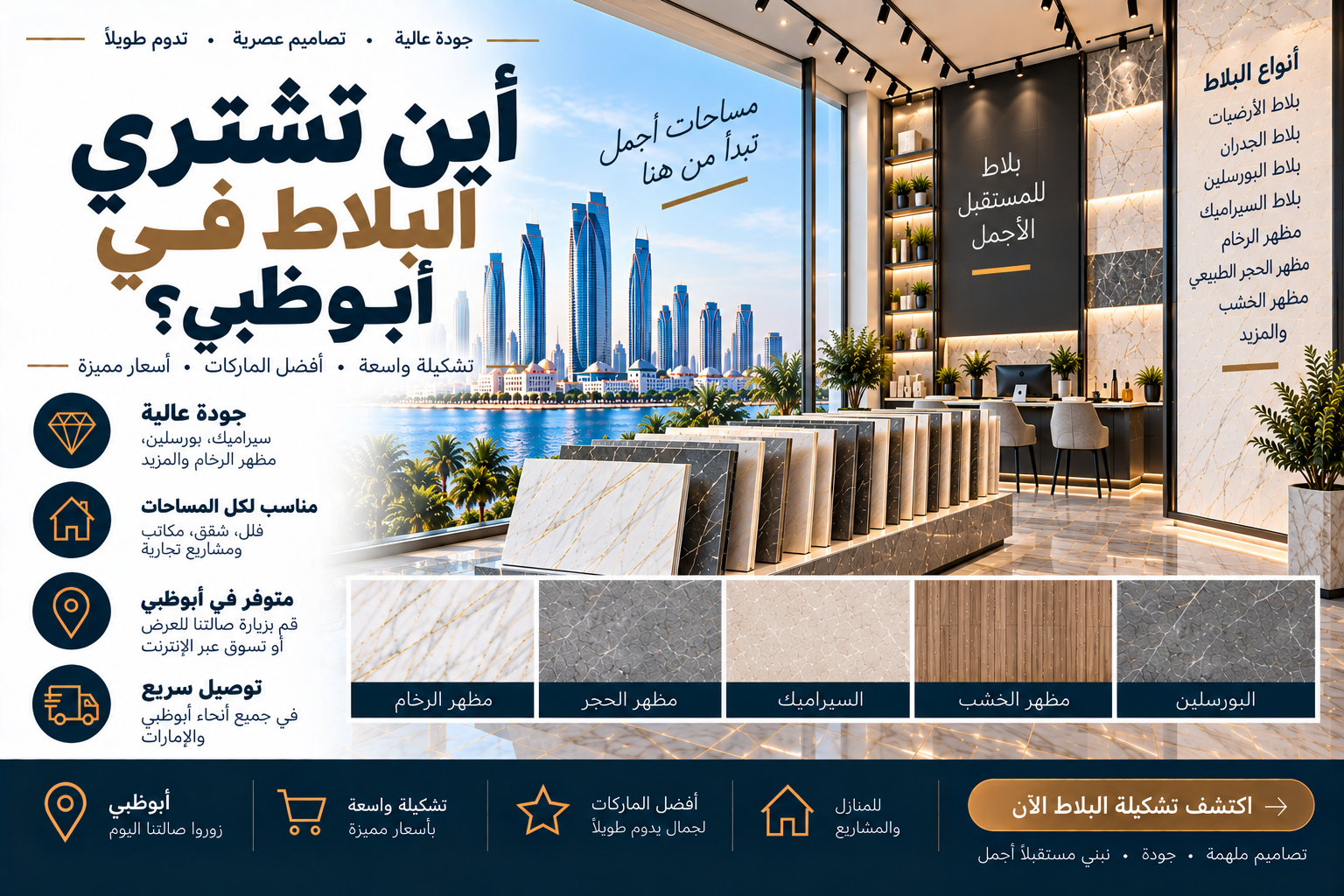 Where to Buy Tiles in Abu Dhabi
