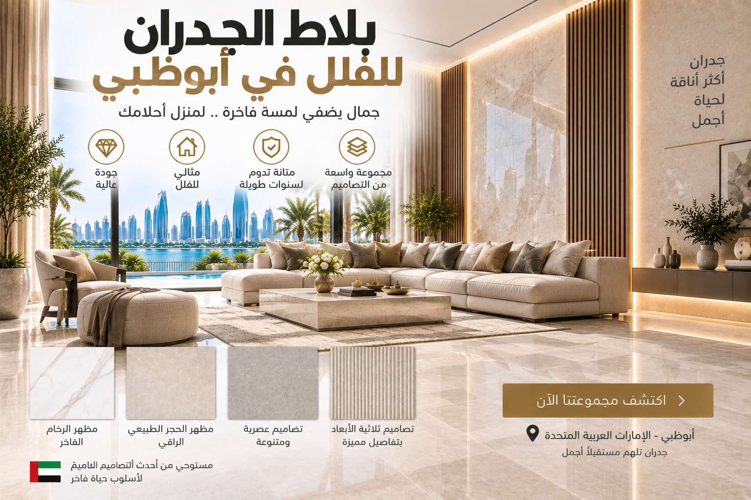 Wall Tiles for Villas Abu Dhabi