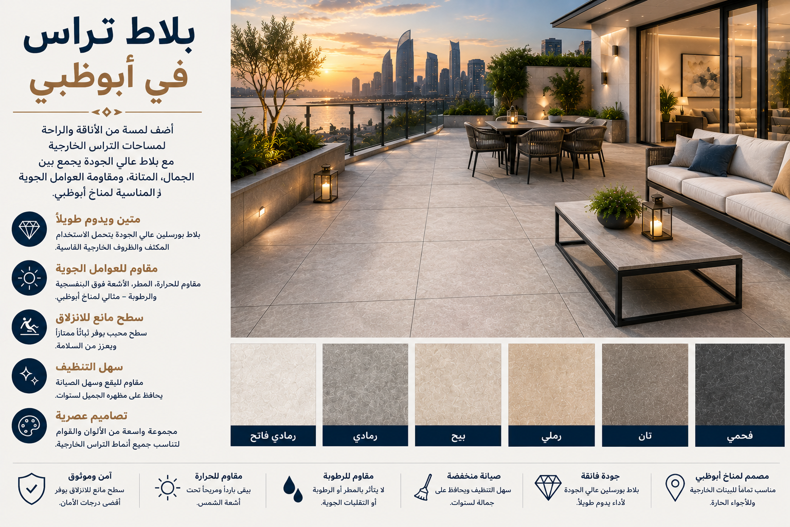 Terrace Tiles Abu Dhabi
