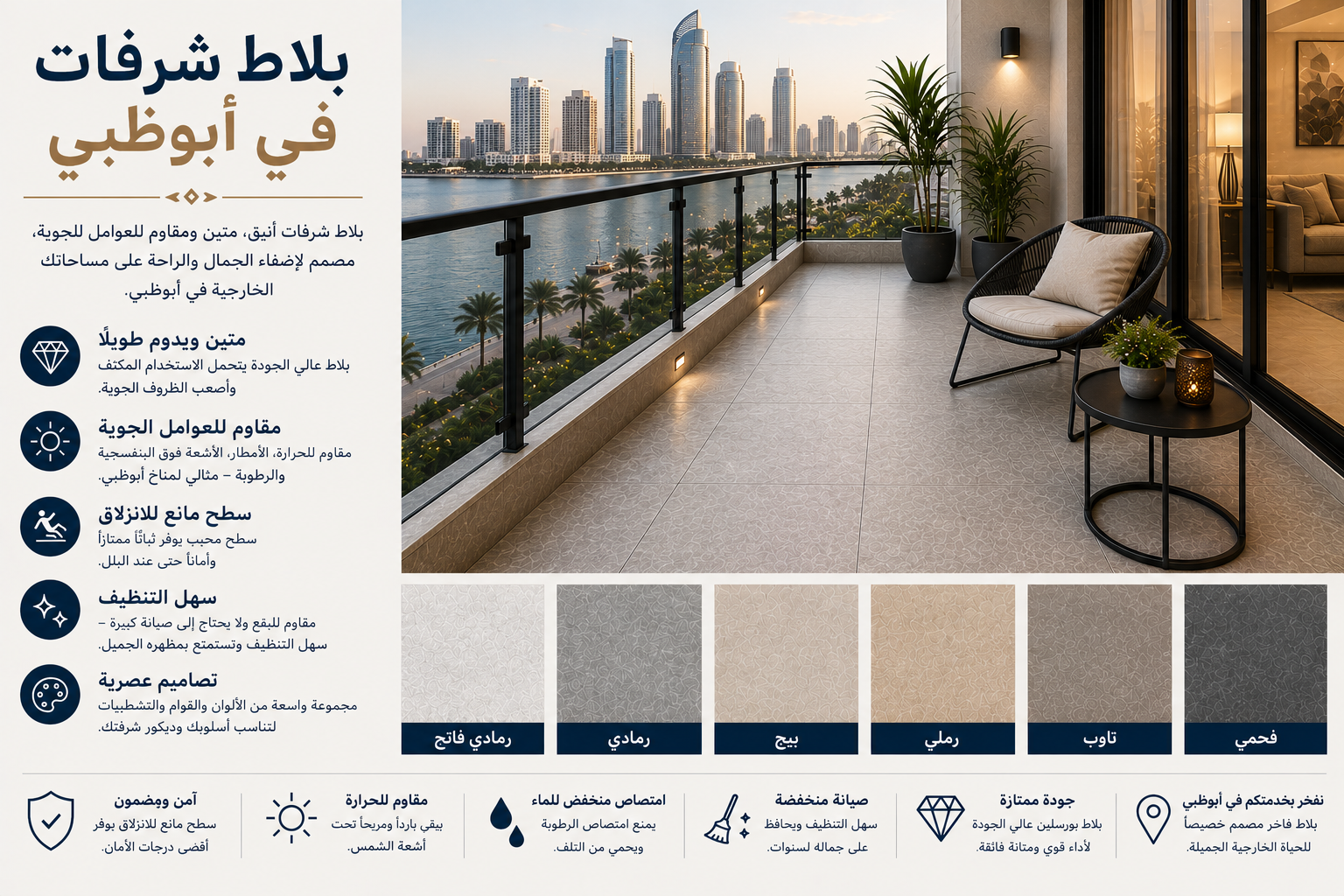 Balcony Tiles Abu Dhabi