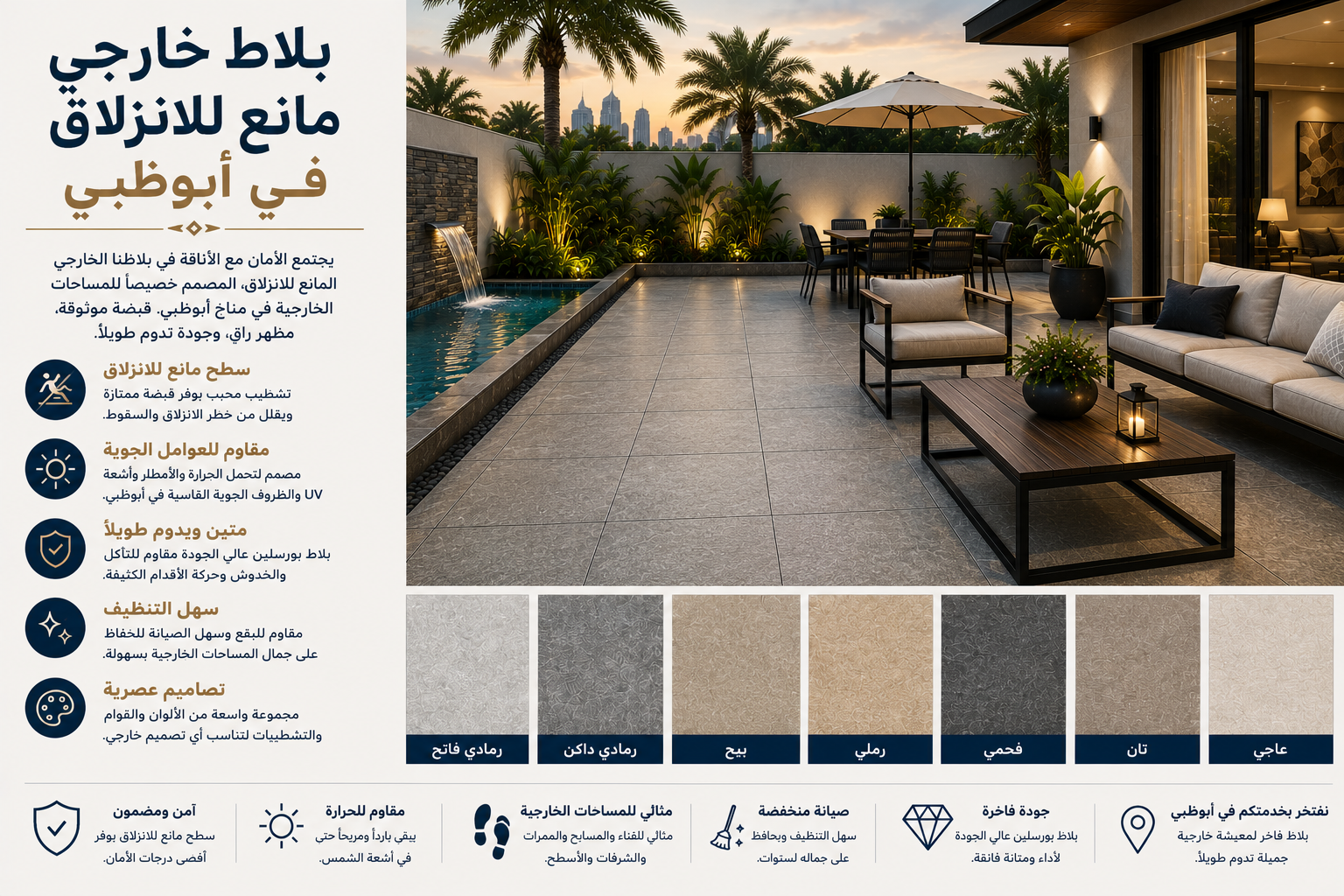 Anti Slip Outdoor Tiles Abu Dhabi