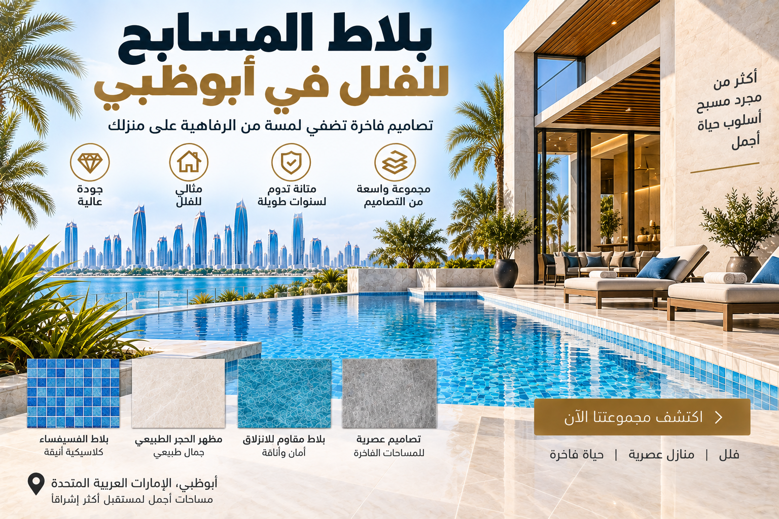 Pool Tiles for Villas Abu Dhabi