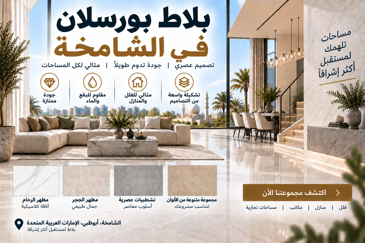 Porcelain Tiles Al Shamkha