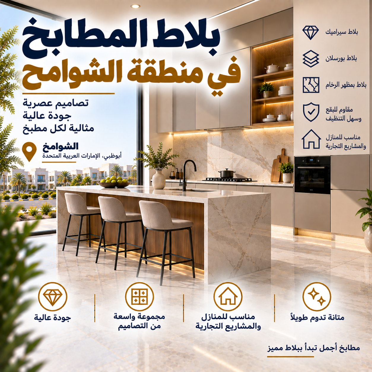 Kitchen Tiles Al Shawamekh