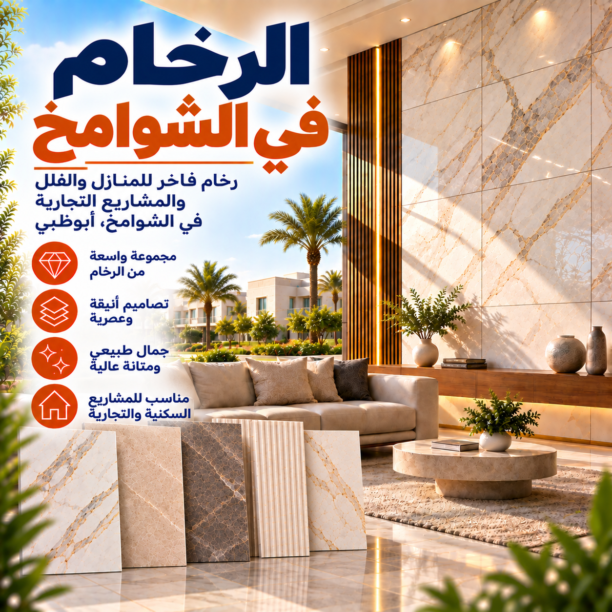 Marble Al Shawamekh