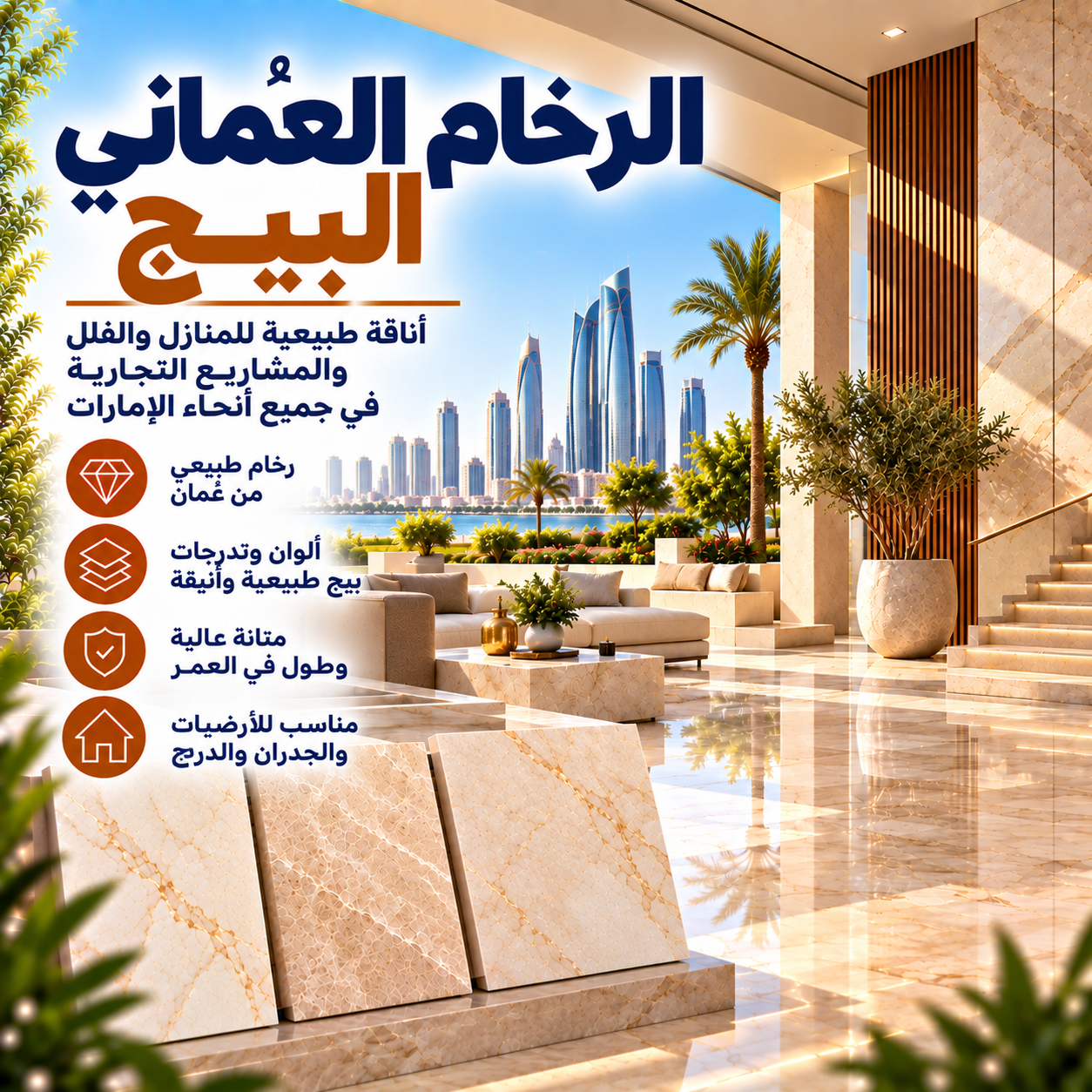 Omani Beige Marble