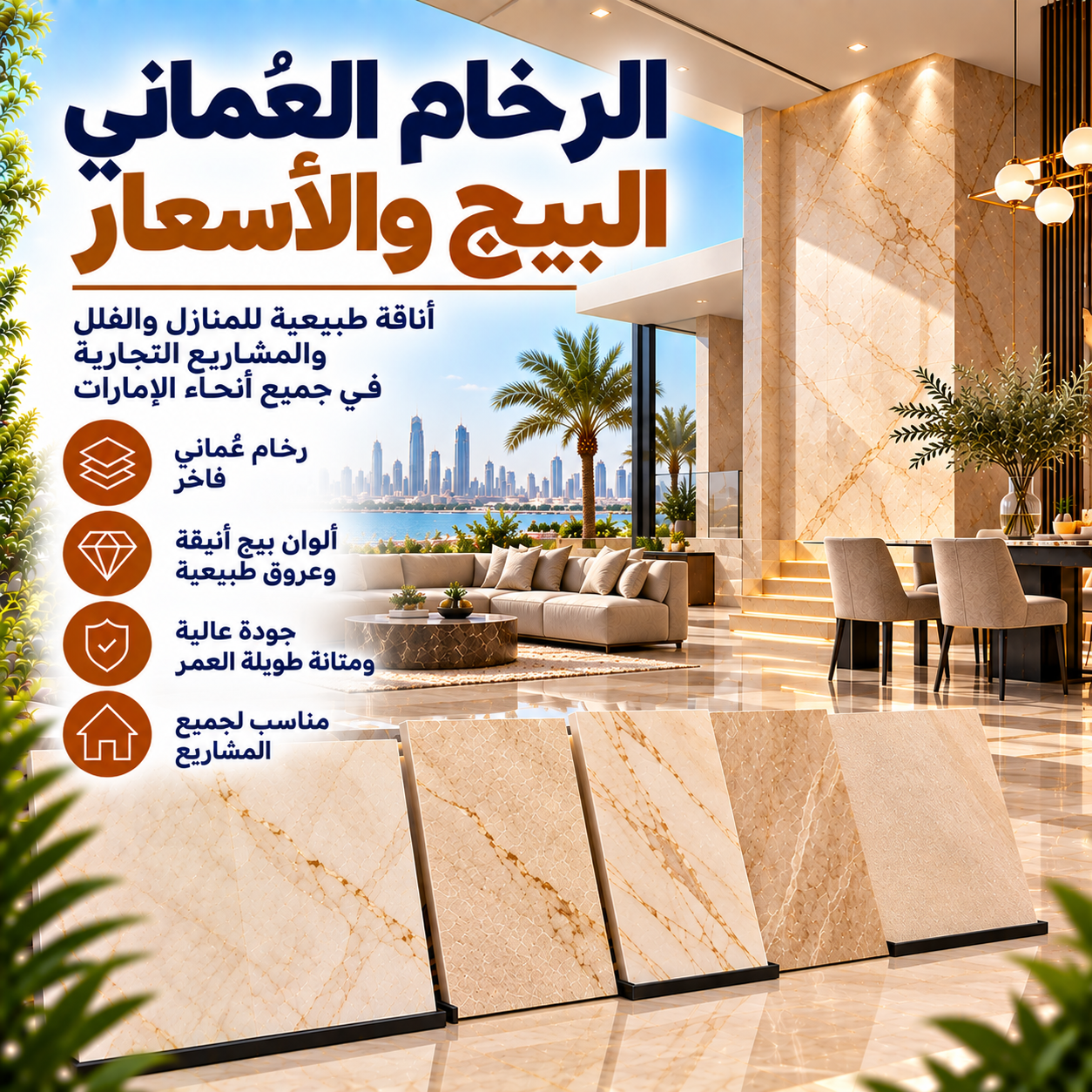 Omani Beige Marble Price