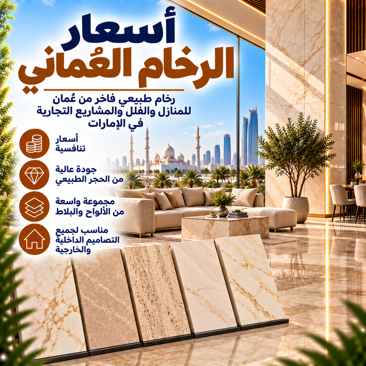 Omani Marble Price