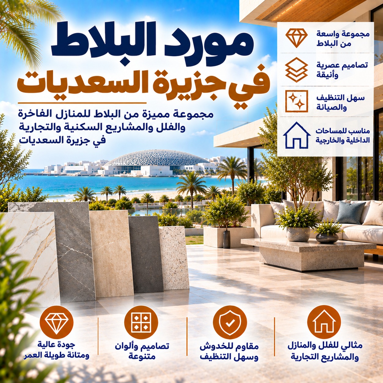 Tile Supplier Saadiyat Island