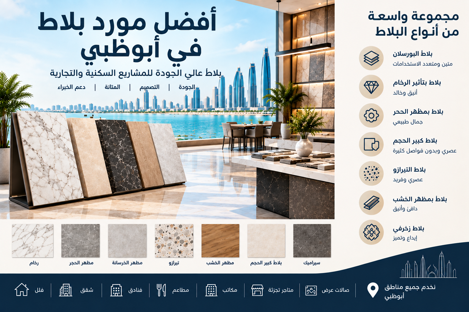 Best Tile Supplier Abu Dhabi