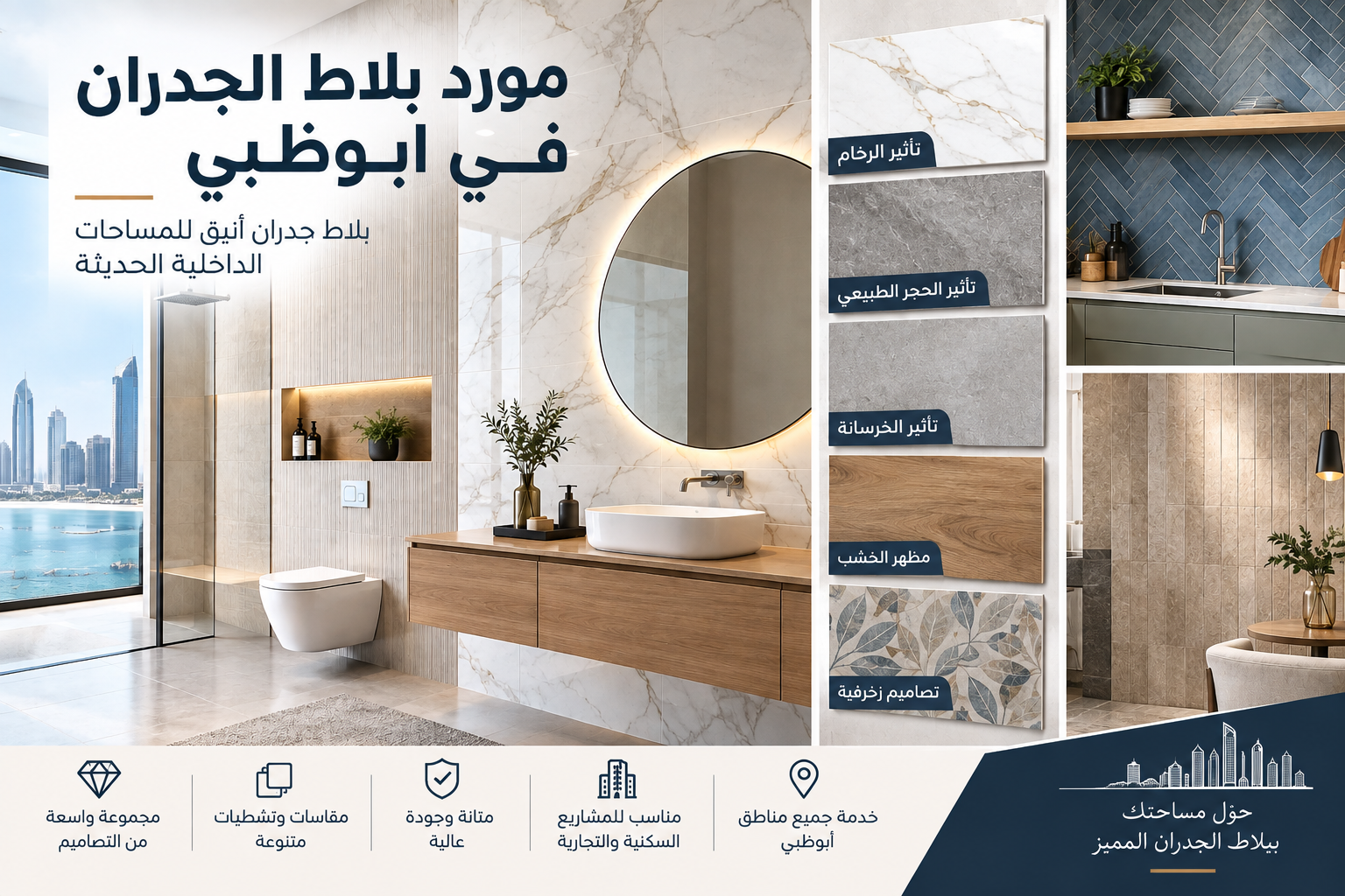 Wall Tile Supplier Abu Dhabi