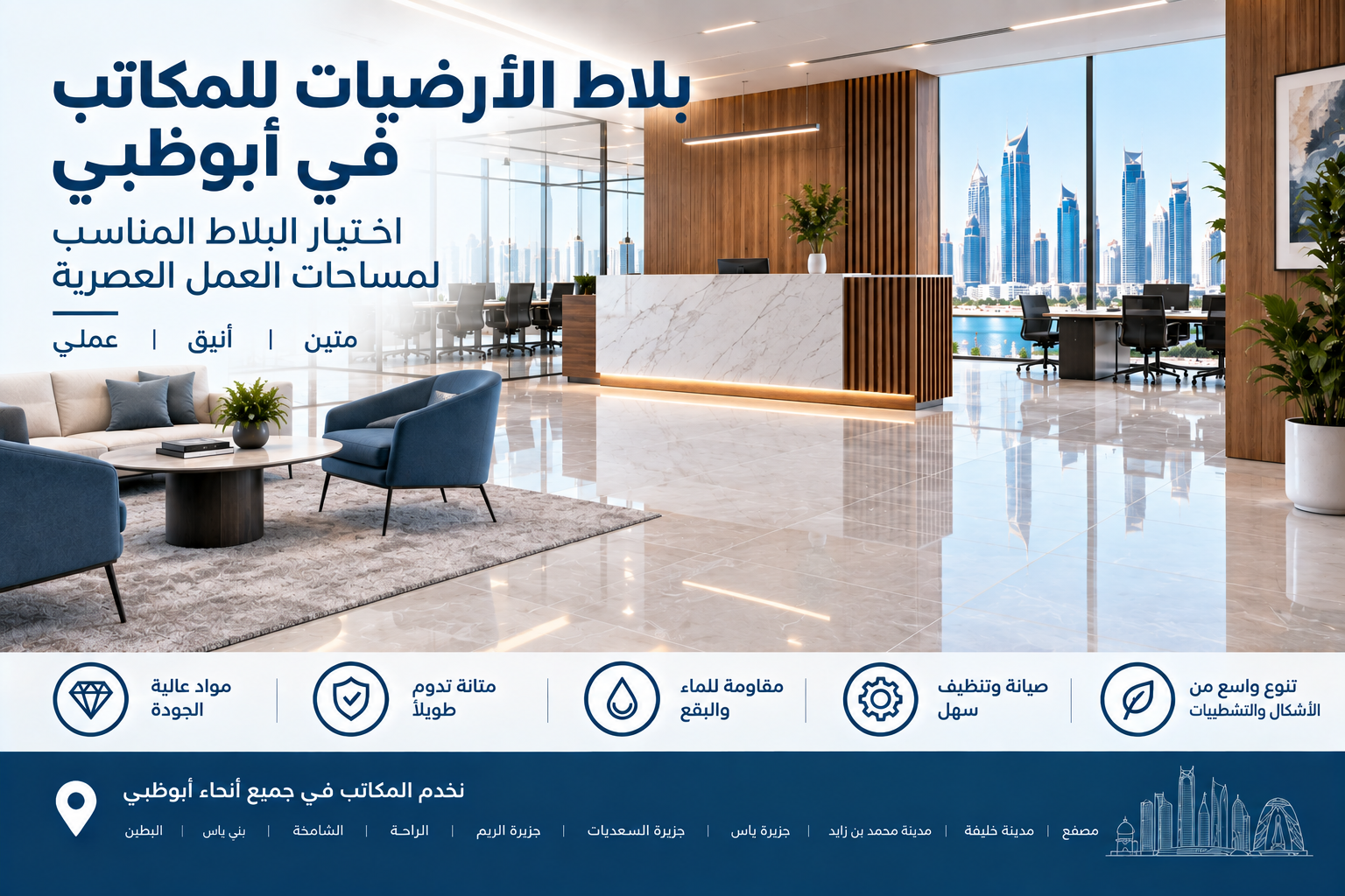 Office Floor Tiles Abu Dhabi