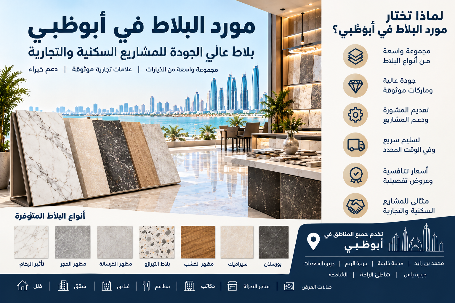 Tile Supplier Abu Dhabi
