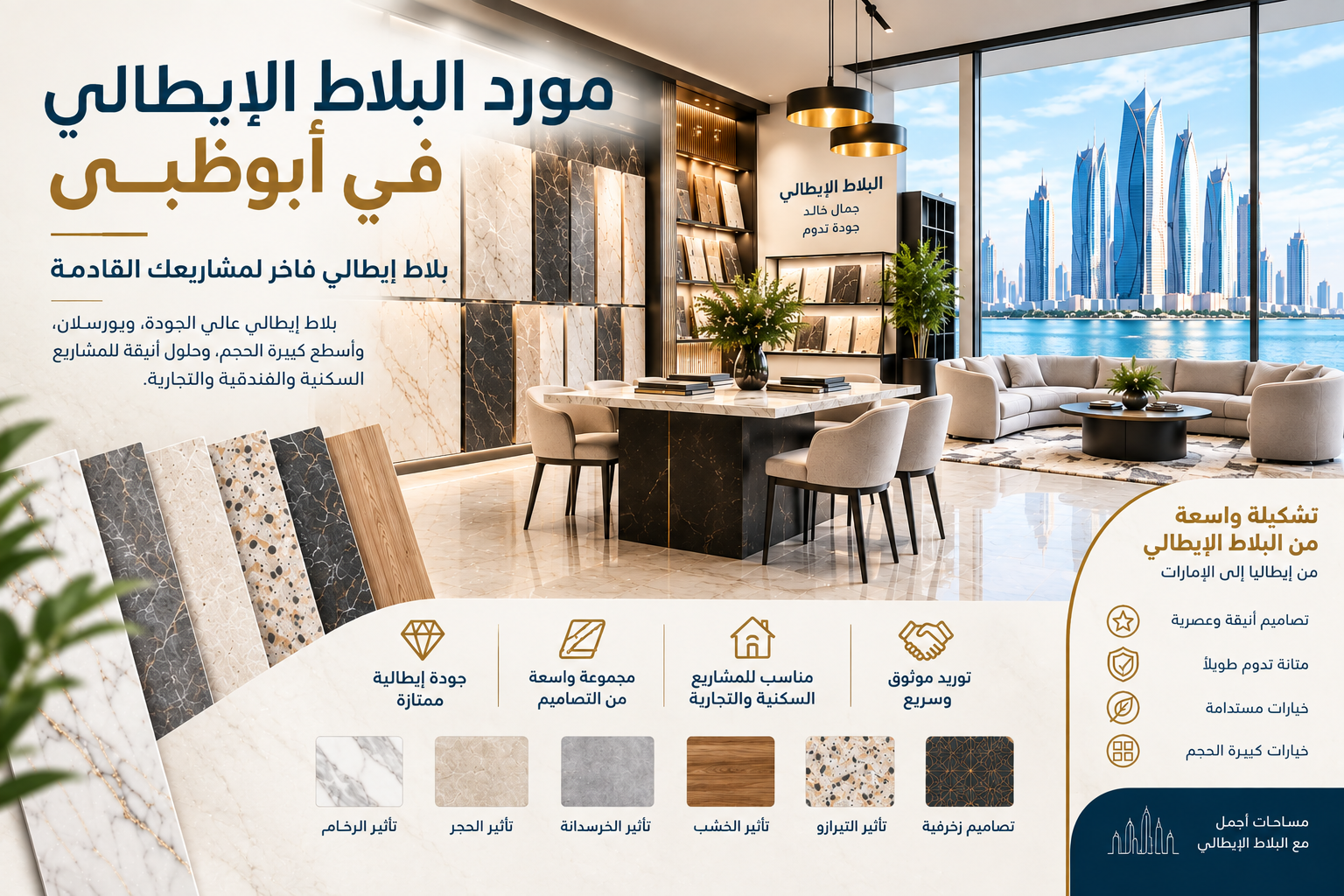 Italian Tile Supplier Abu Dhabi