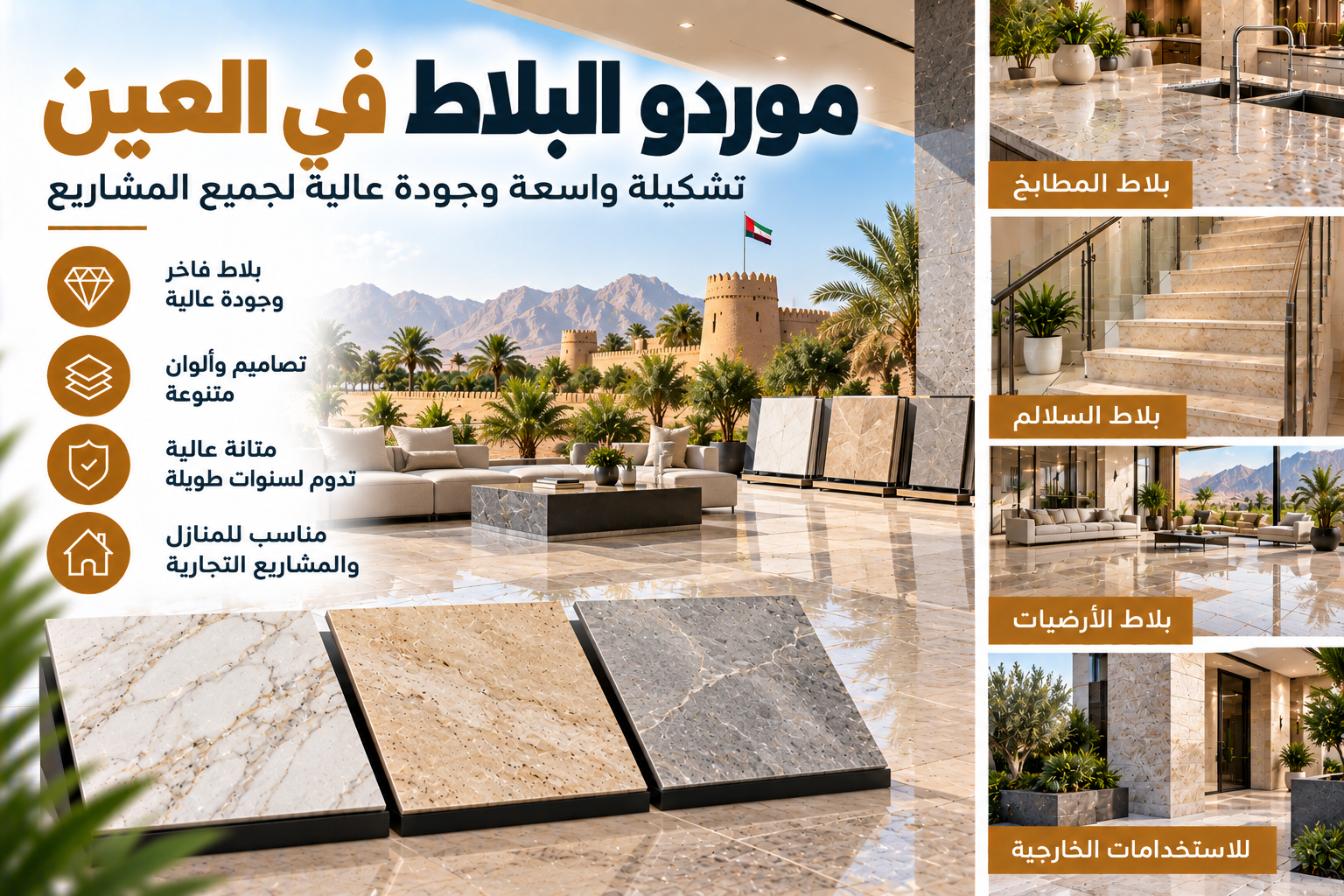 Tiles Suppliers in Al Ain
